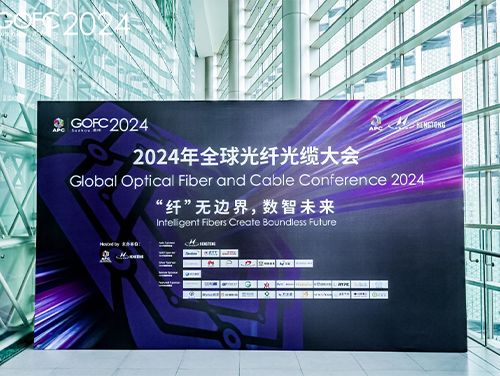上海尊龙凯时新材料有限公司携创新成果亮相2024 APC全球光纤光缆大会，推动行业技术革新